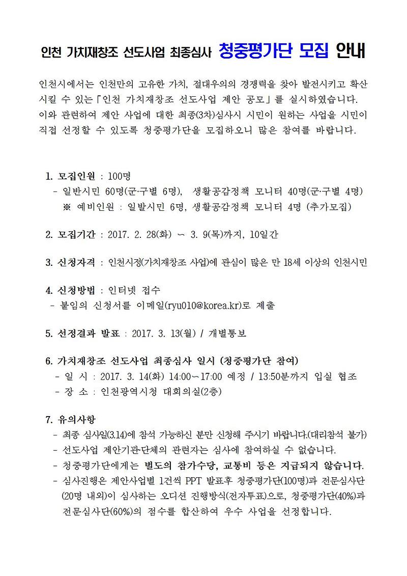 가치재창조_선도사업_청중평가단_모집안내001.jpg 이미지