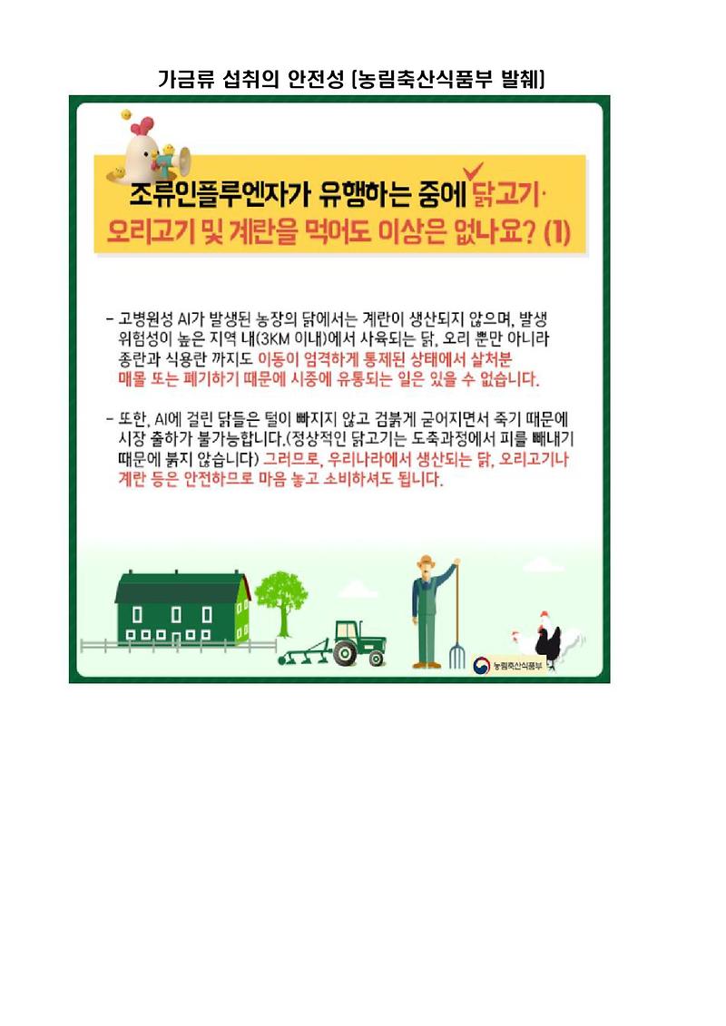 가금류_섭취의_안정성_홍보물-1.jpg 이미지