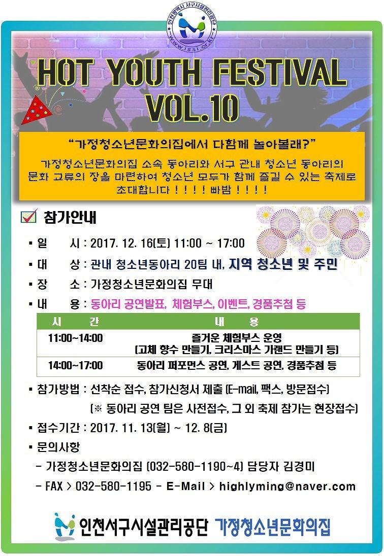 가정_홍보문(핫유스).jpg 이미지
