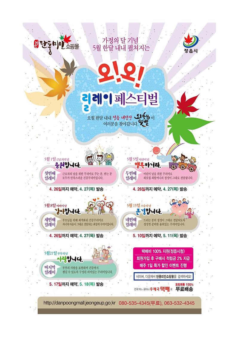 가정의달_홍보전단001.jpg 이미지