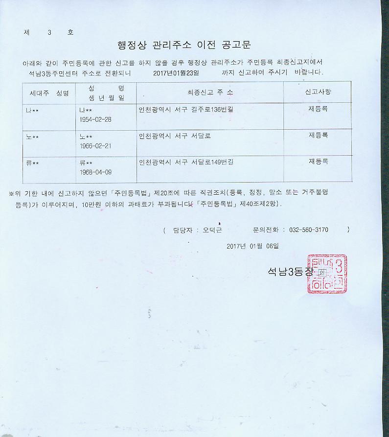 거주불명등록자_행정상_관리주소이전__1차공고(20170106).jpg 이미지