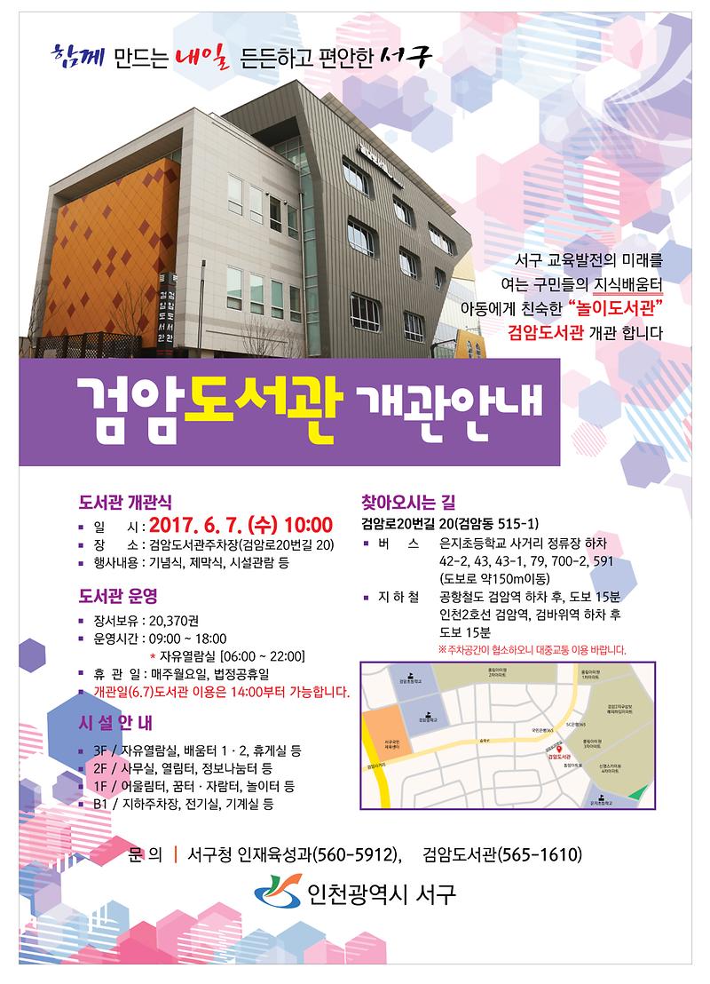 검암도서관_홍보포스터.jpg 이미지