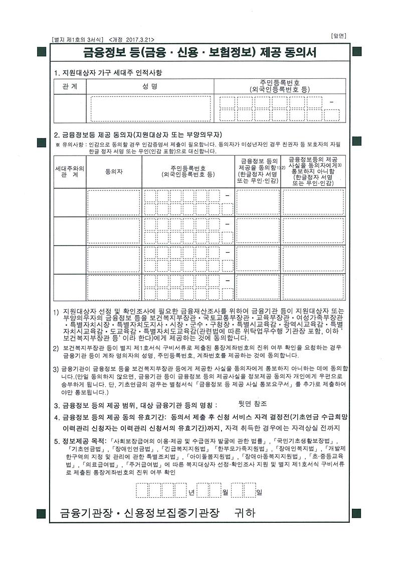 금융정보등_제공동의서_(1).jpg 이미지