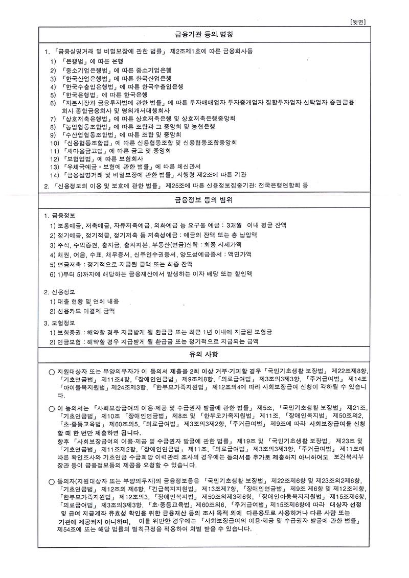 금융정보등_제공동의서_(2).jpg 이미지