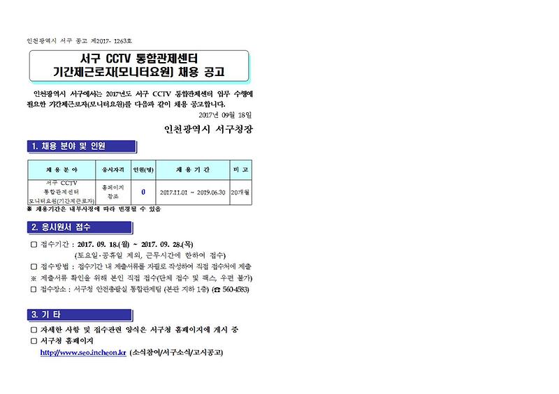 기간제근로자_채용_공고문(게시용)001.jpg 이미지