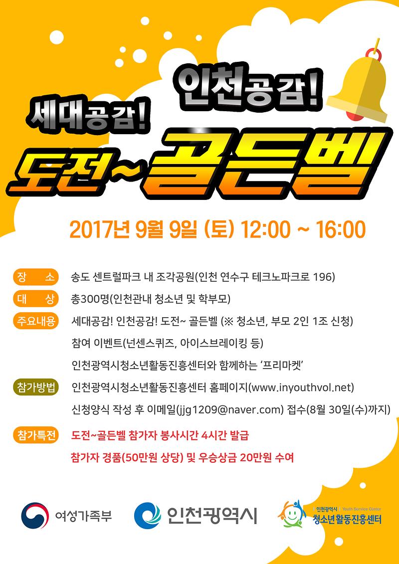 골든벨_포스터.jpg 이미지