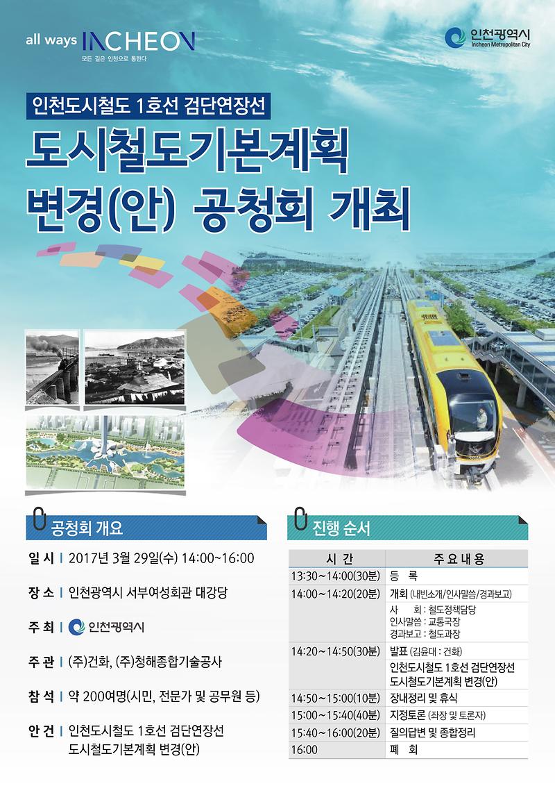 공청회_홍보물(도시철도기본계획_변경).jpg 이미지