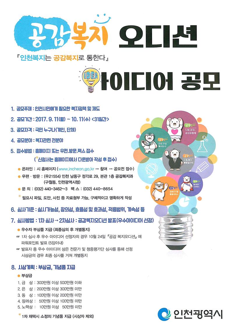 공감복지_오디션_아이디어_공모_포스터.jpg 이미지