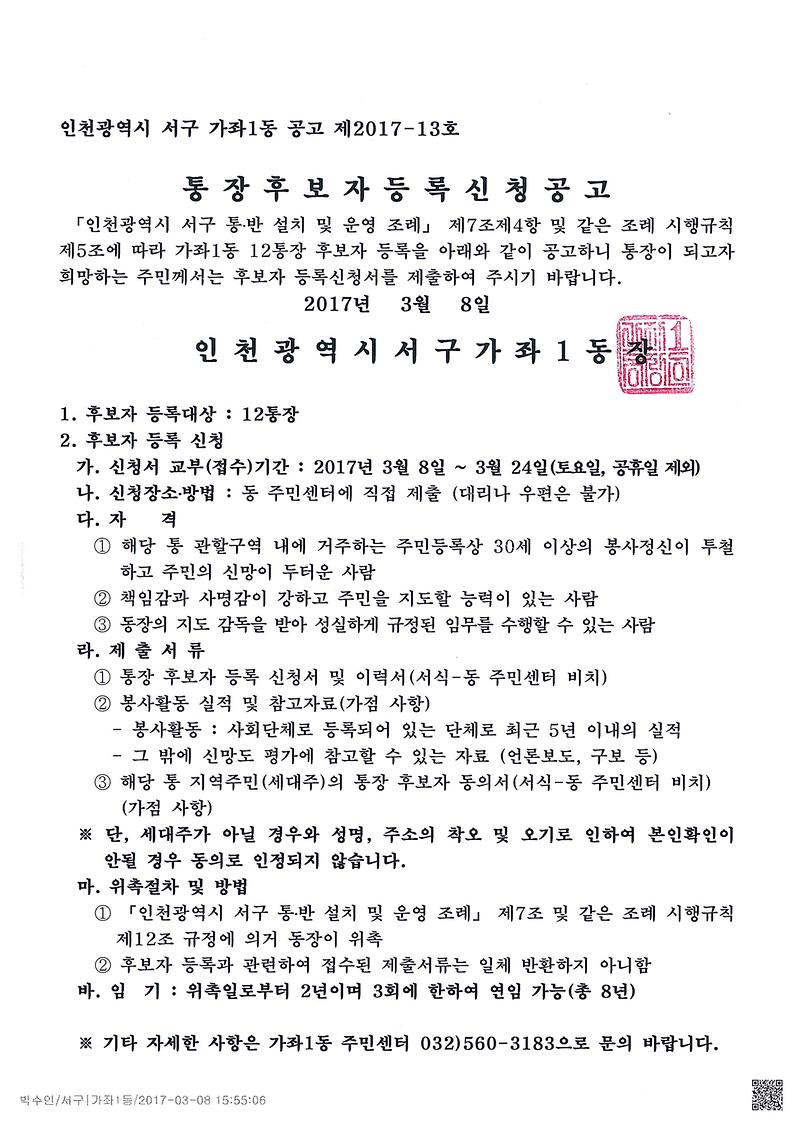 공고문(12통).jpg 이미지