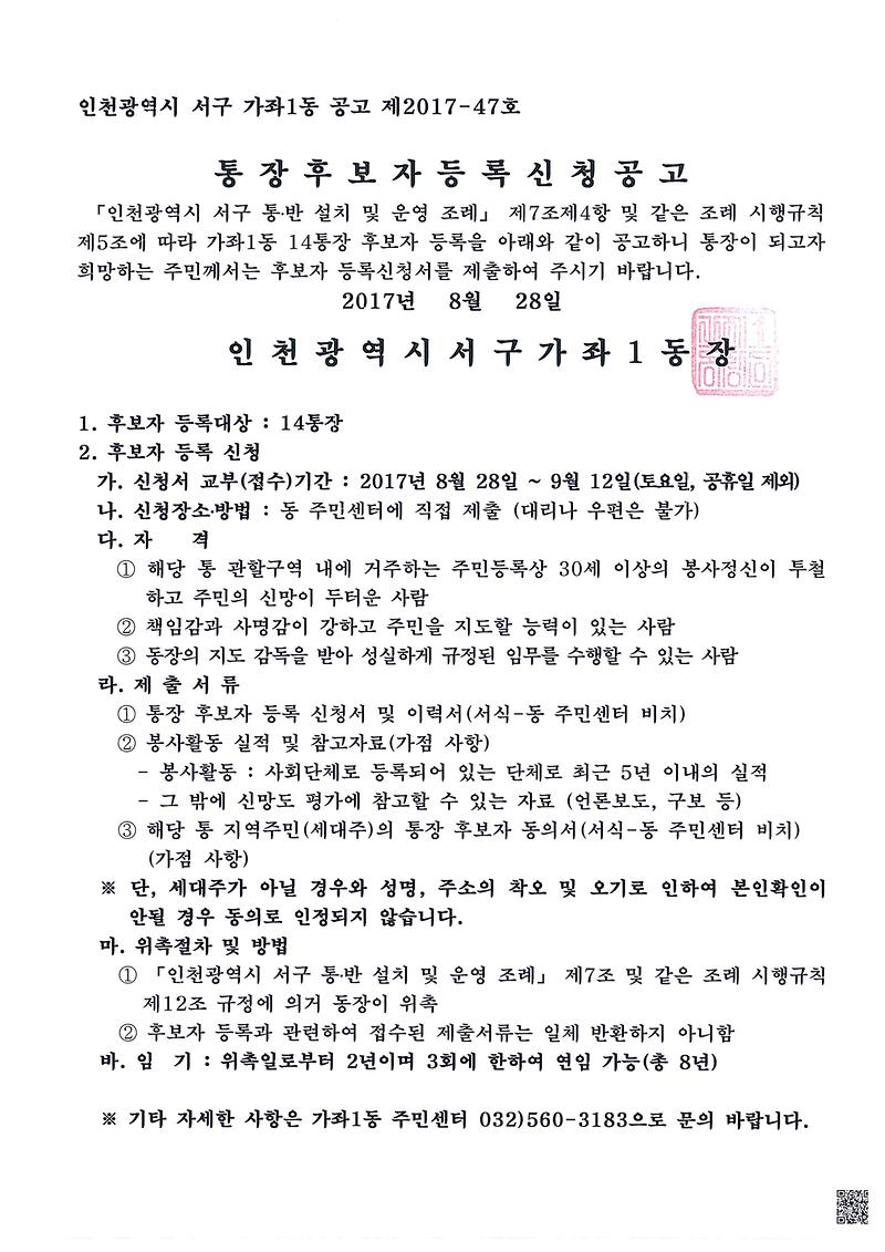 공고문(14통장).jpg 이미지