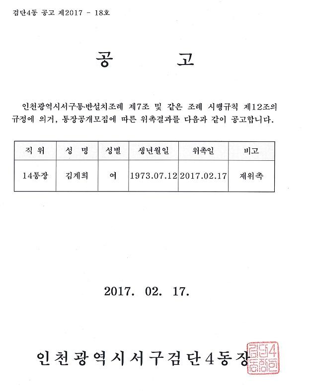 공고문(14통장).jpg 이미지