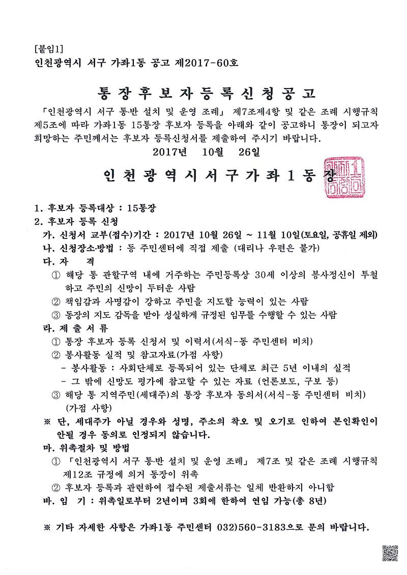공고문(15통).jpg 이미지