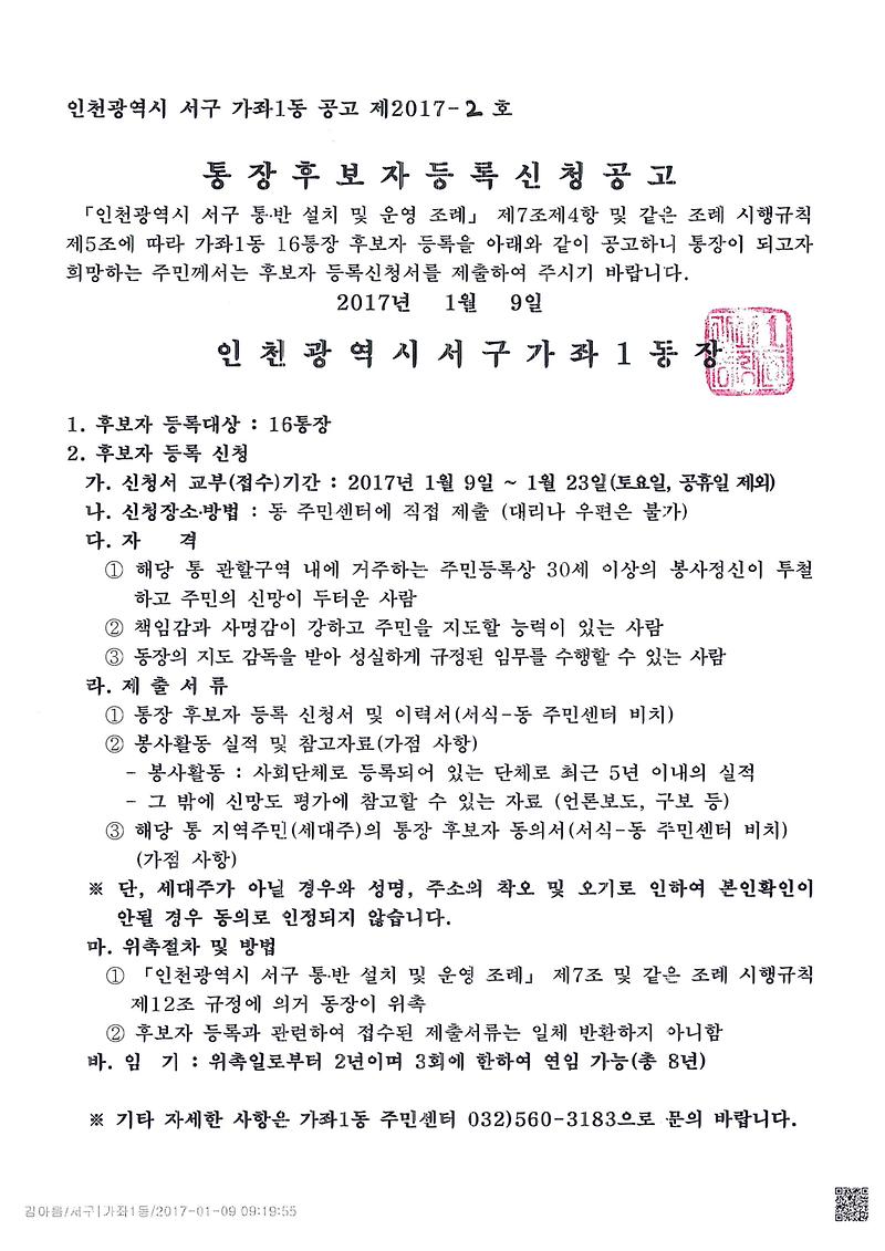 공고문(16통장).jpg 이미지