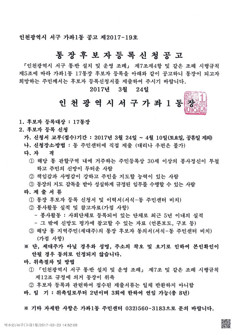 공고문(17통).jpg 이미지