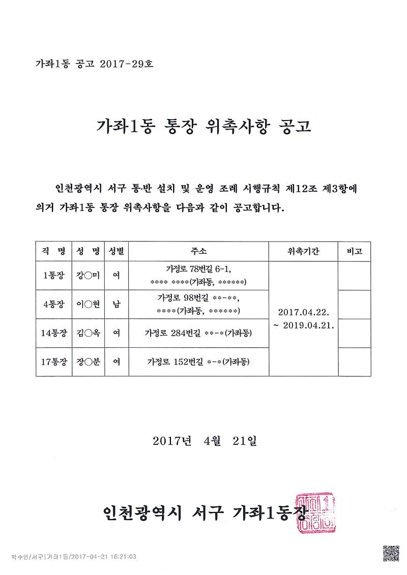 공고문(1,4,14,17통).jpg 이미지