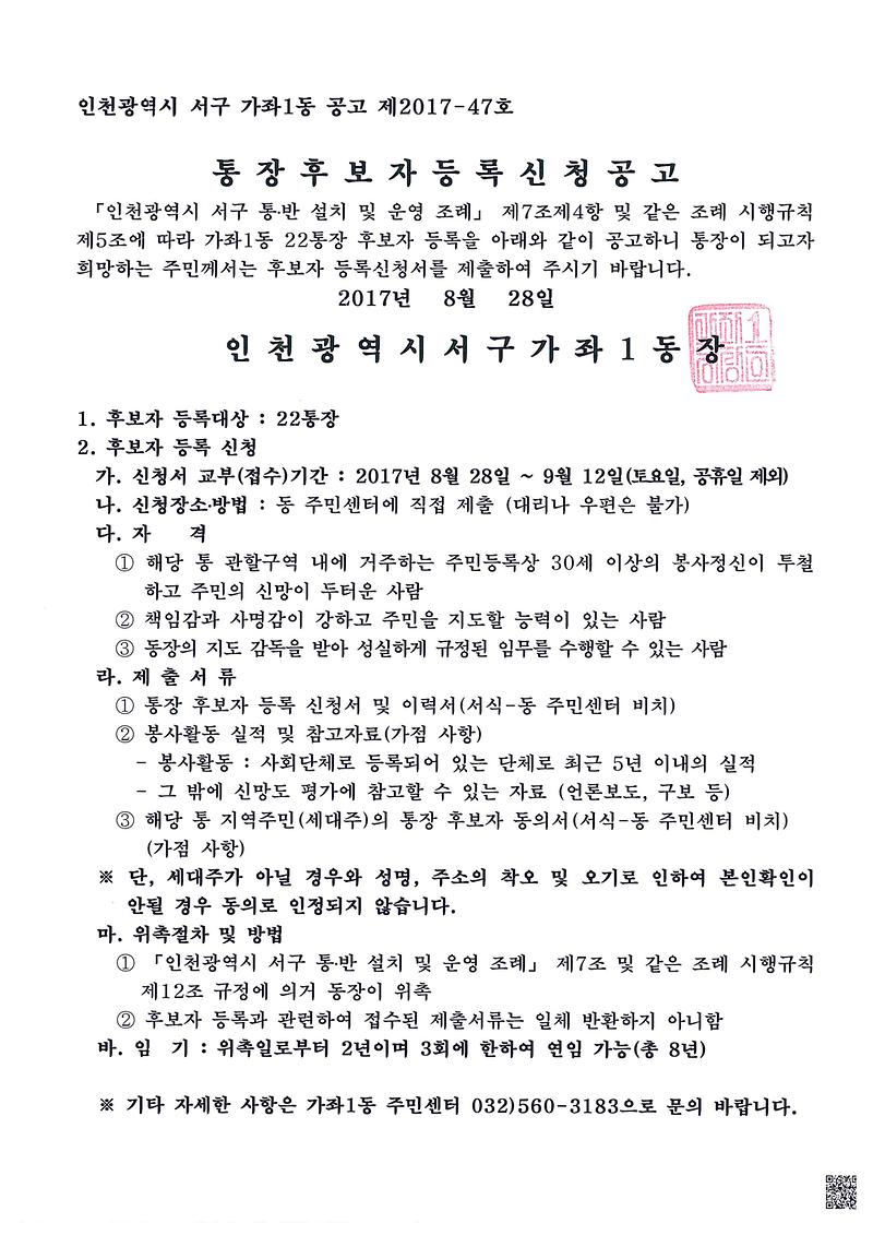 공고문(22통장).jpg 이미지