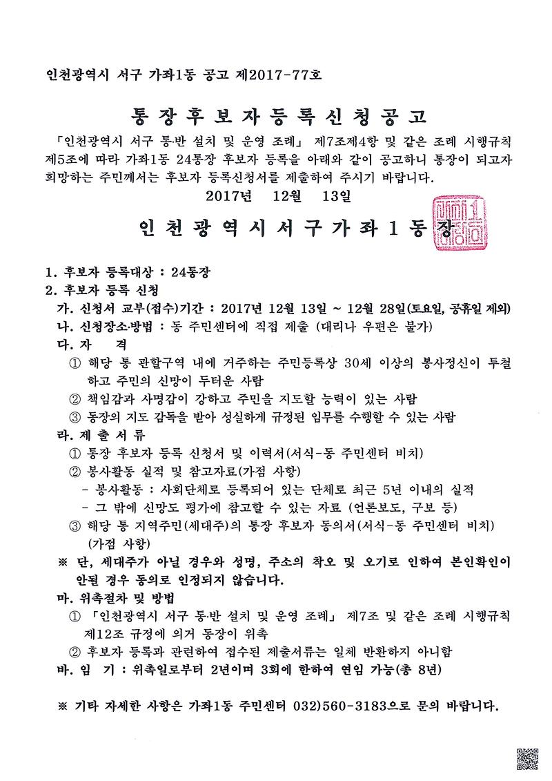 공고문(24통).jpg 이미지