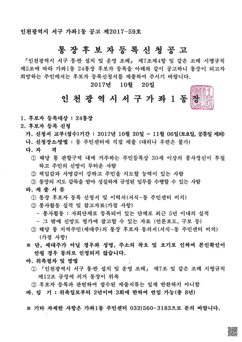 공고문(24통).jpg 이미지