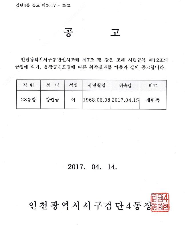공고문(28통장).jpg 이미지