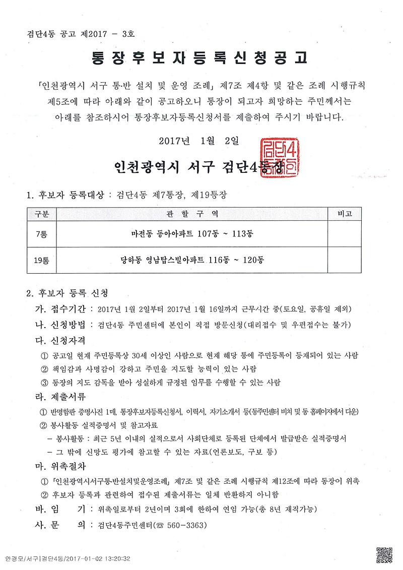 공고문(7통_19통)-1.jpg 이미지