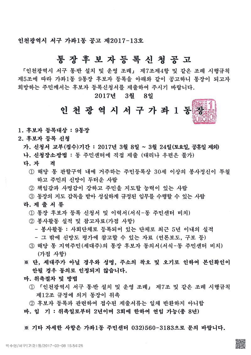 공고문(9통).jpg 이미지