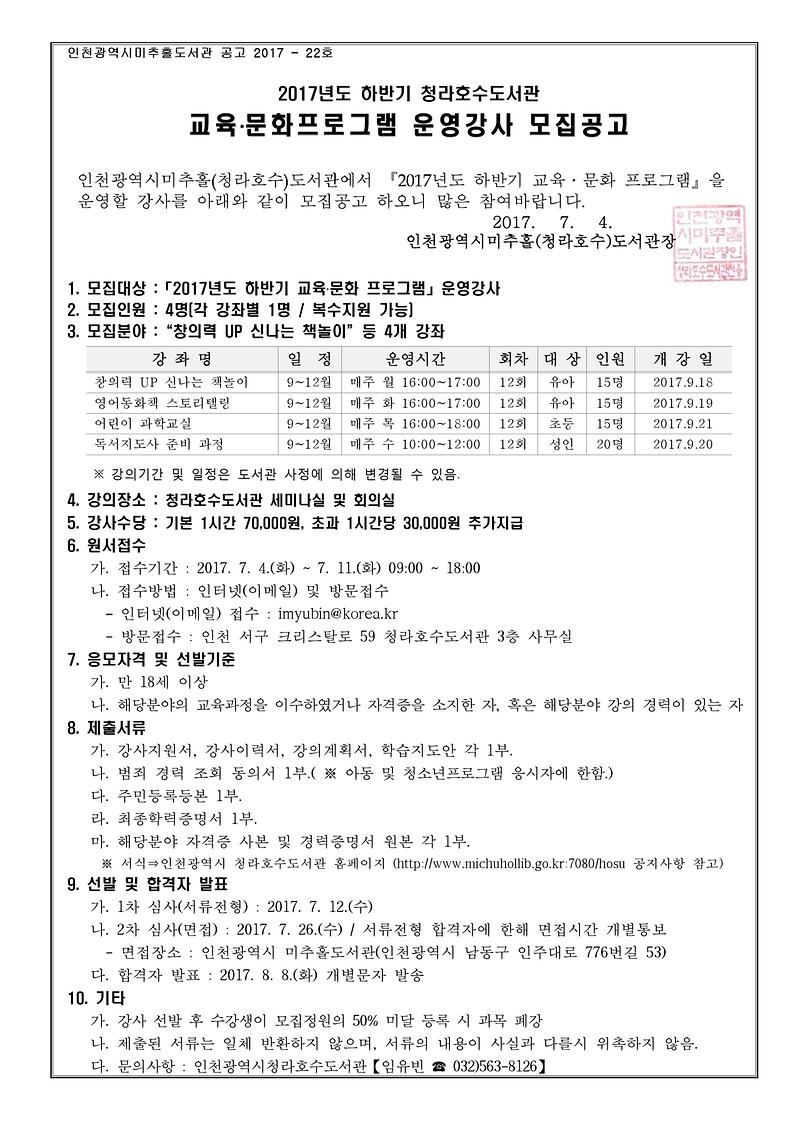 공고문(청라호수도서관-하반기)-1.jpg 이미지