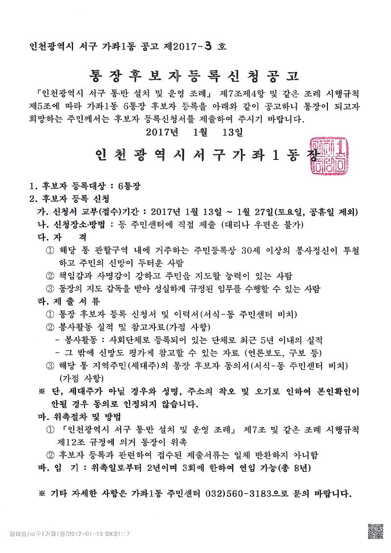 공고문(제6통)_재공고3.jpg 이미지