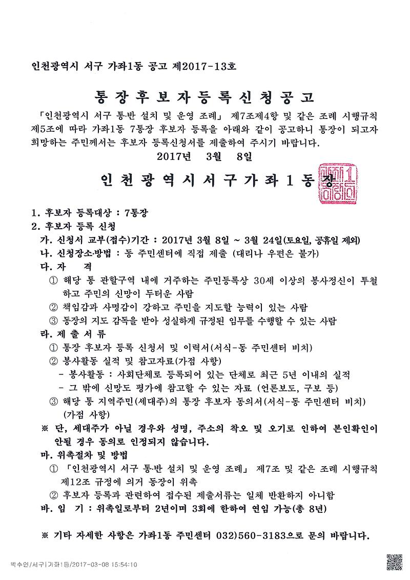 공고문(제7통).jpg 이미지