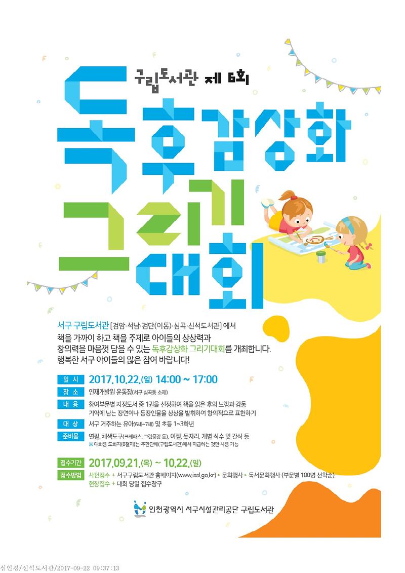 구립도서관_제6회_독후감상화_그리기대회_홍보물-1.jpg 이미지