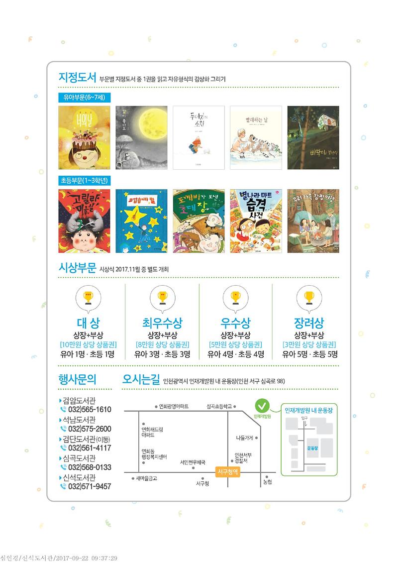 구립도서관_제6회_독후감상화_그리기대회_홍보물-2.jpg 이미지