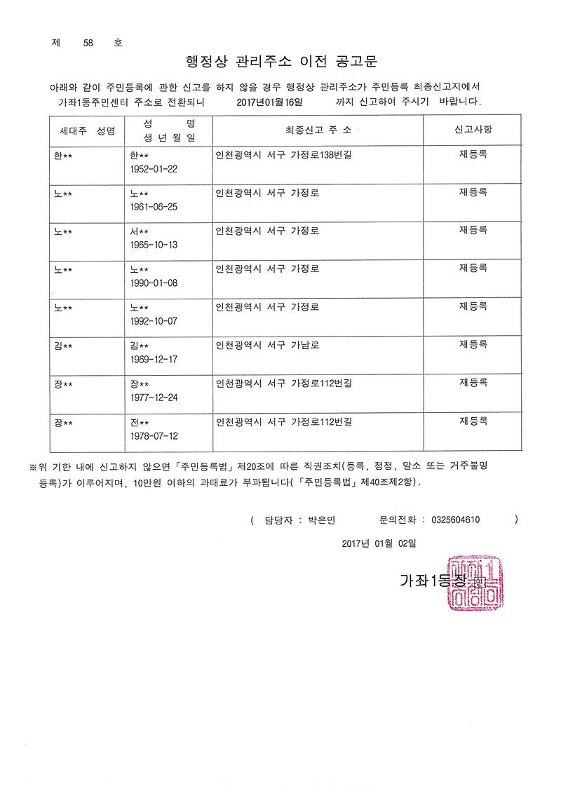 관리주소이전공고문(1차).jpg 이미지