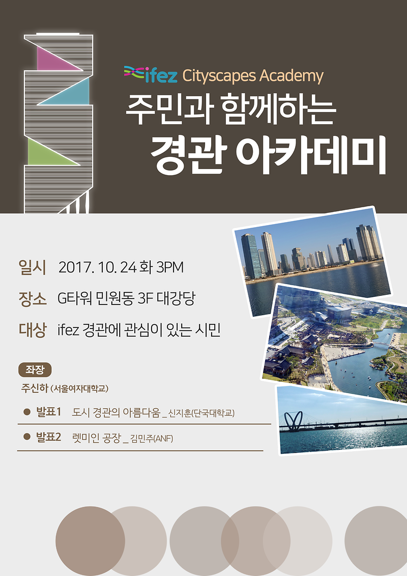경관아카데미201710_4.png(최종).png 이미지