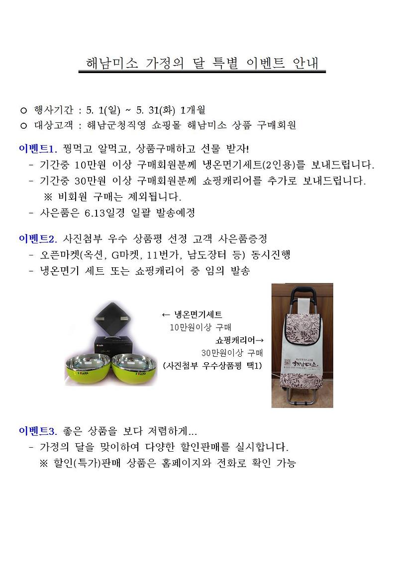 해남미소-2017-가정의달_행사안내001.jpg 이미지