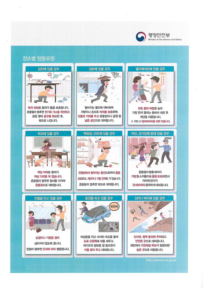 행동요령2.jpg 이미지