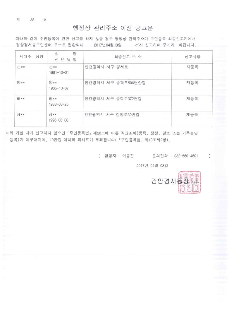 행정상_관리주소_이전_공고.jpg 이미지