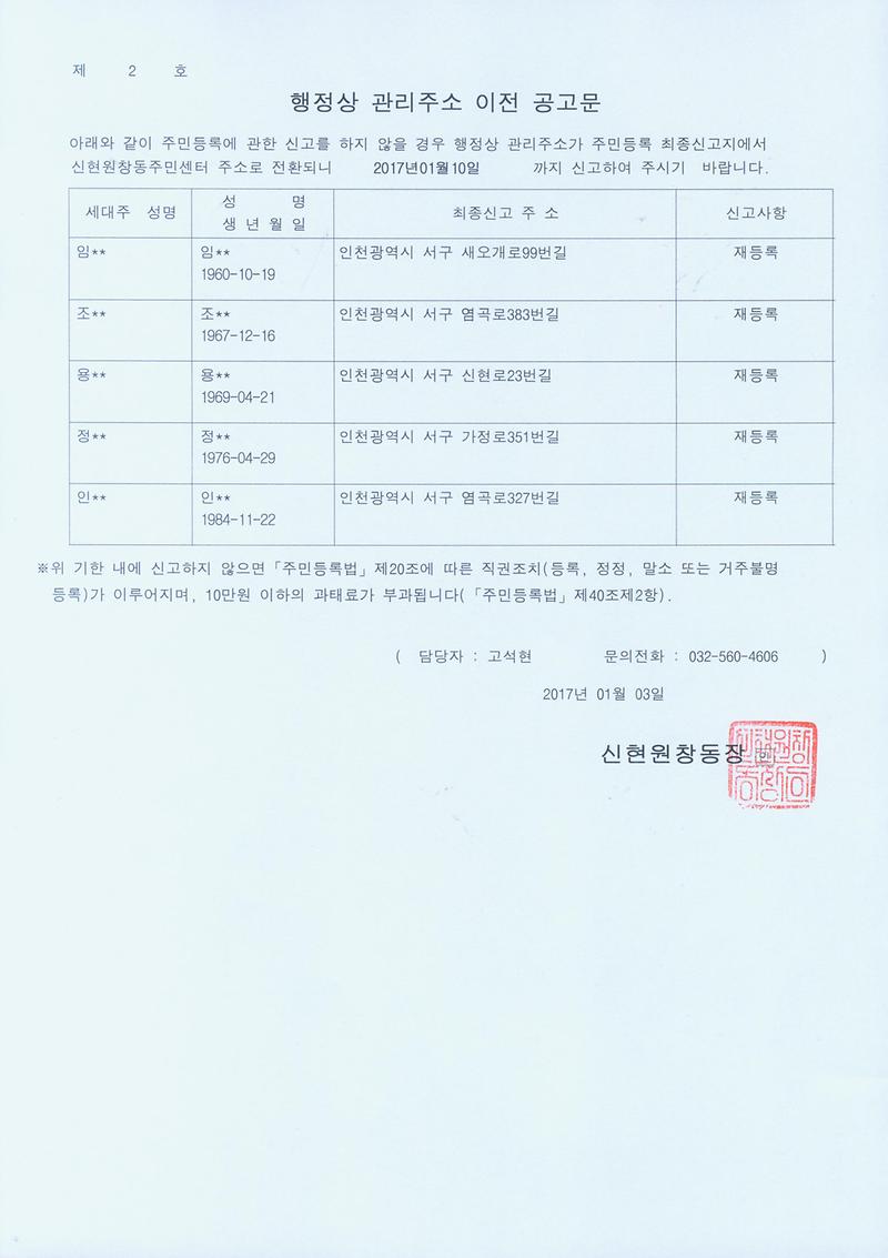 행정상_관리주소_이전_공고문.jpg 이미지