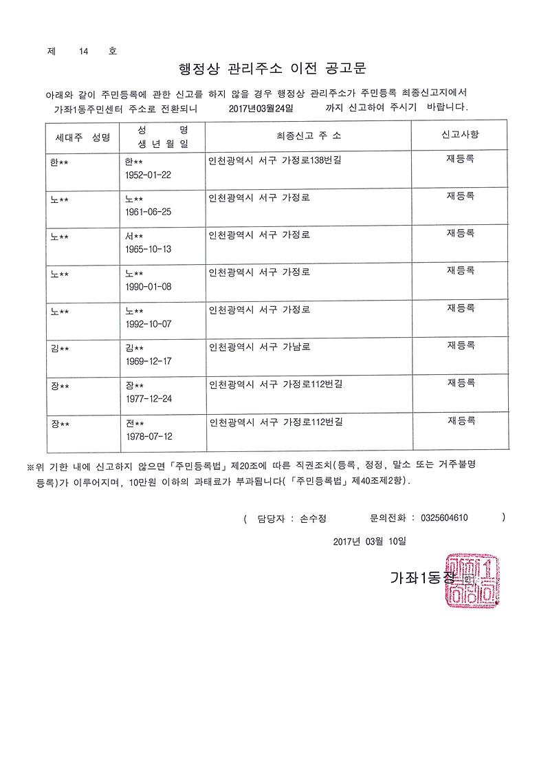 행정상_관리주소_이전_공고문(2차).jpg 이미지