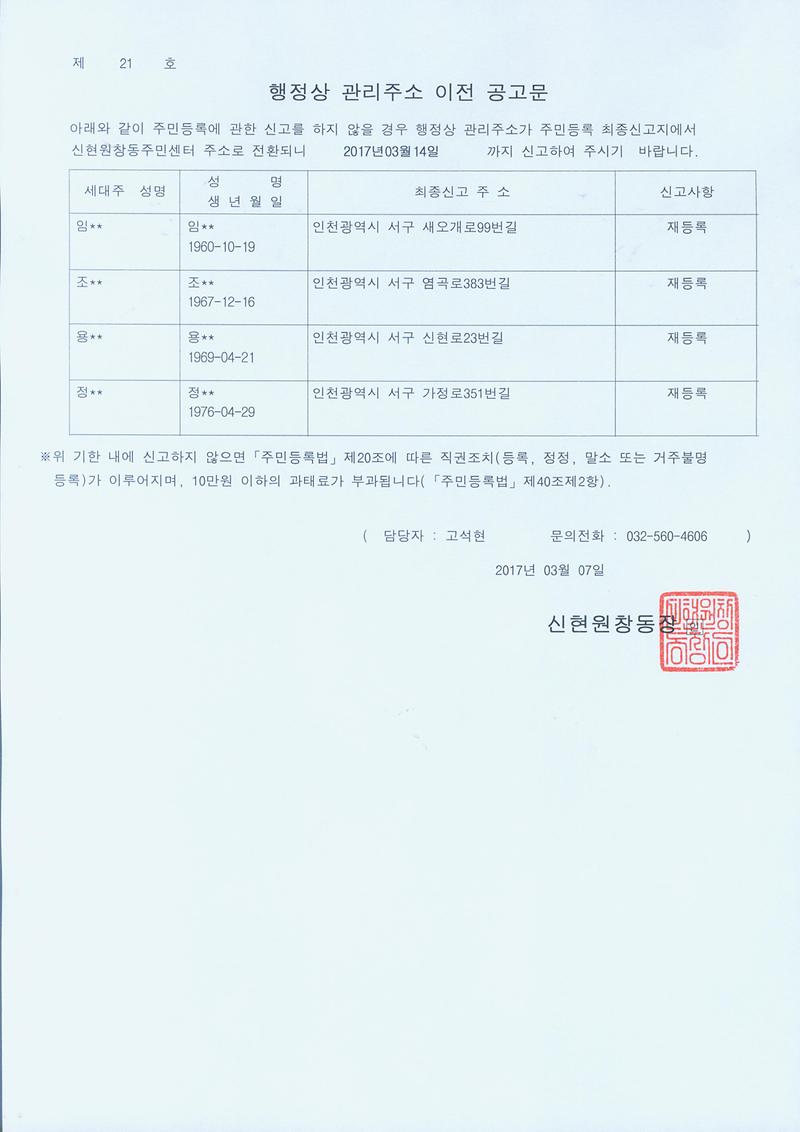 행정상_관리주소_이전_공고문.jpg 이미지