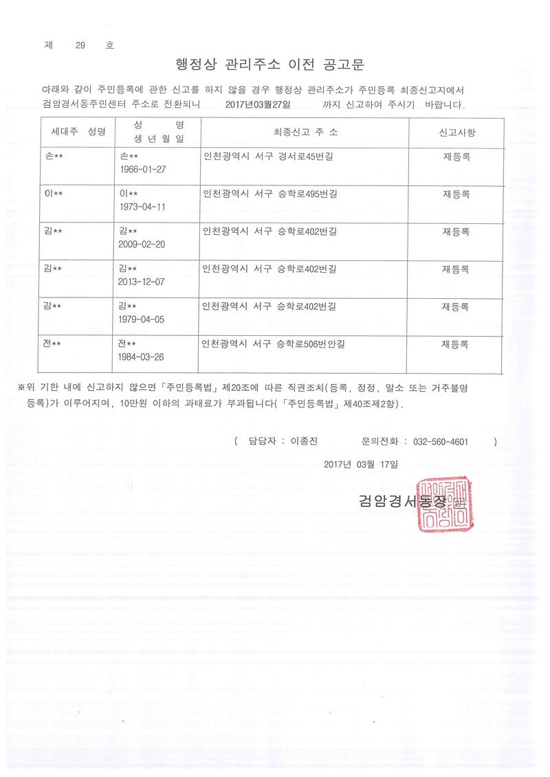 행정상_관리주소_이전_공고문.jpg 이미지