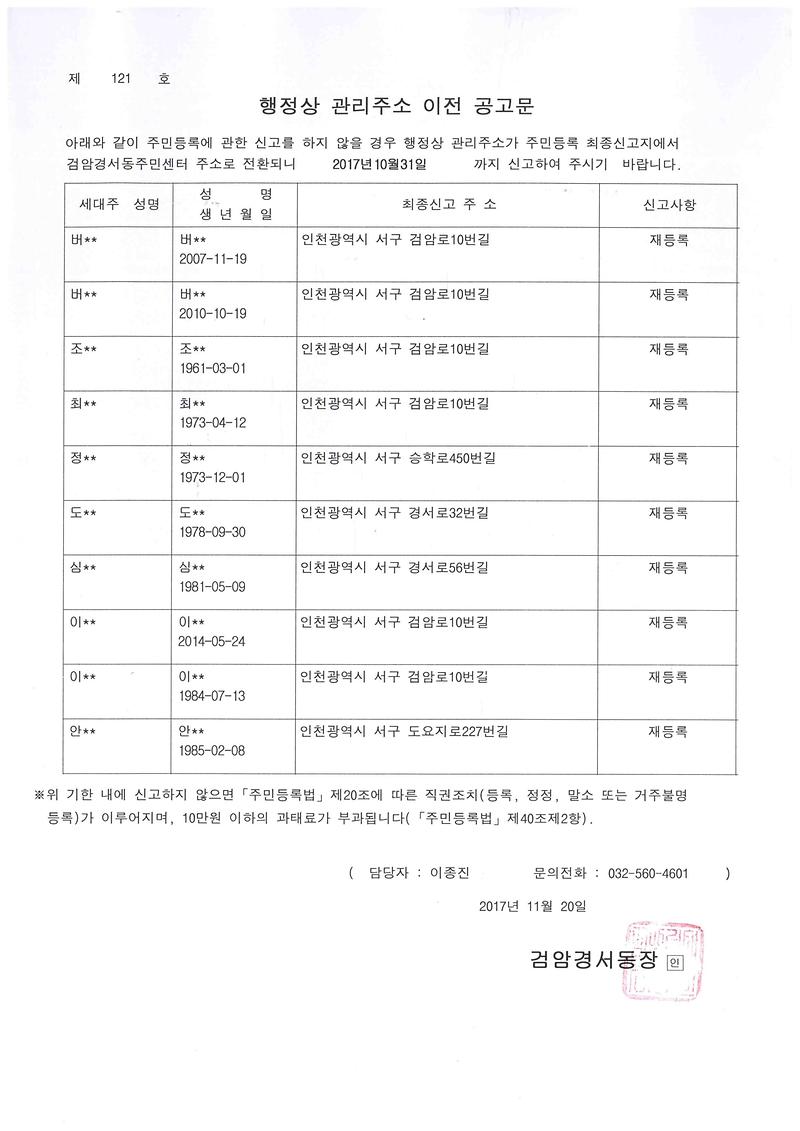 행정상_관리주소_이전_공고문.jpg 이미지
