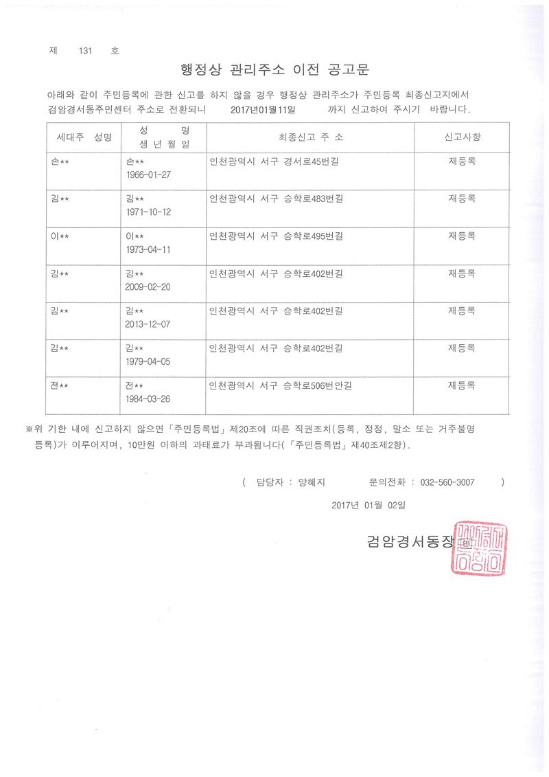 행정상_관리주소_이전_공고문.jpg 이미지
