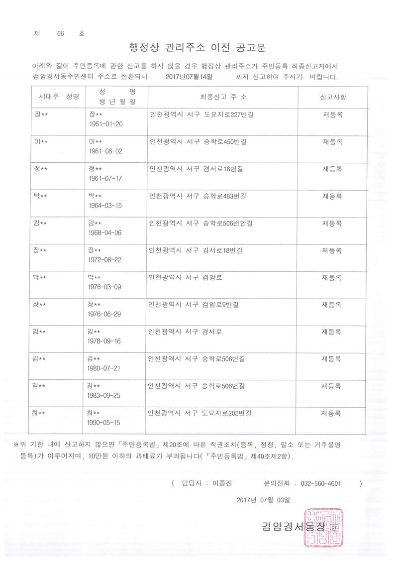 행정상_관리주소_이전공고.jpg 이미지