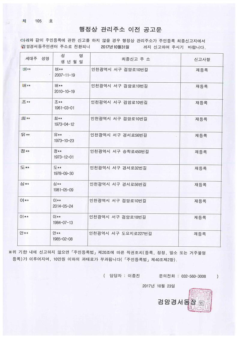 행정상관리주소_이전_공고문.jpg 이미지