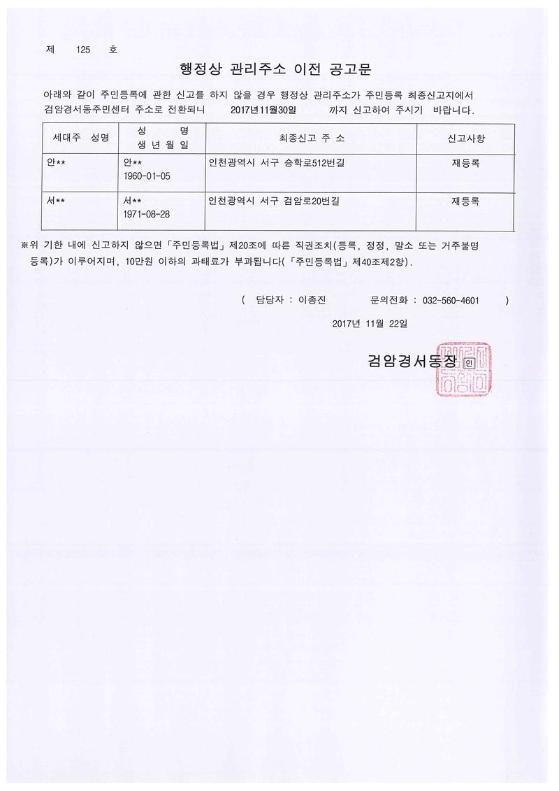행정상관리주소_이전공고문.jpg 이미지