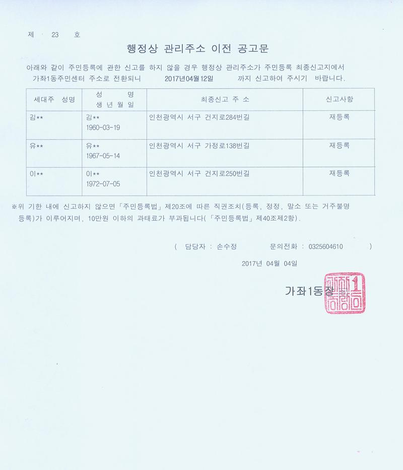 행정상관리주소이전공고문(1차).jpg 이미지