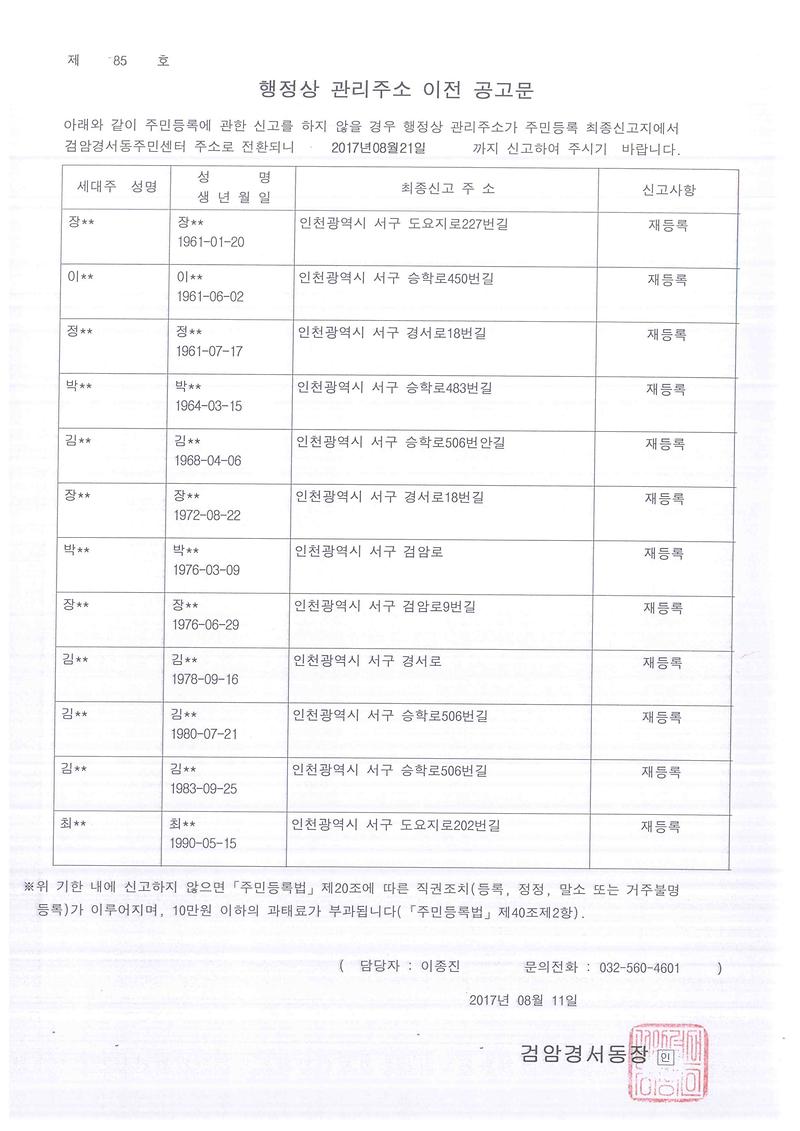 행정상관리주소이전공고문.jpg 이미지