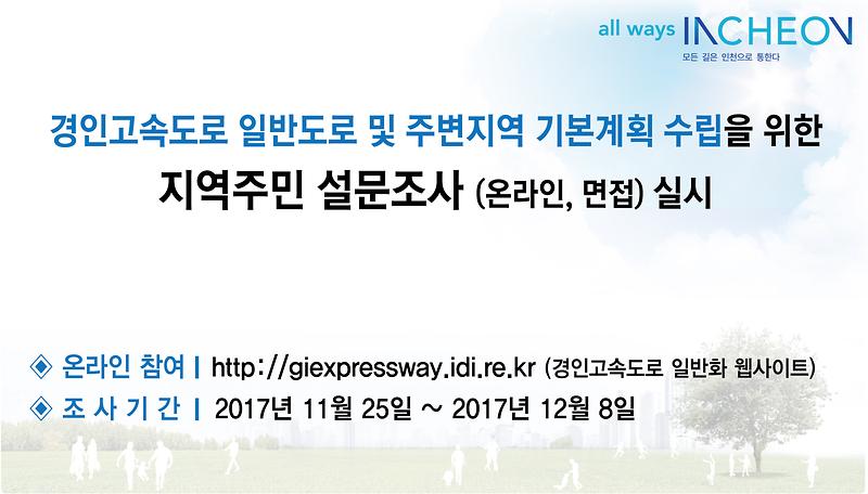 홈페이지_배너(경인고속도로).jpg 이미지