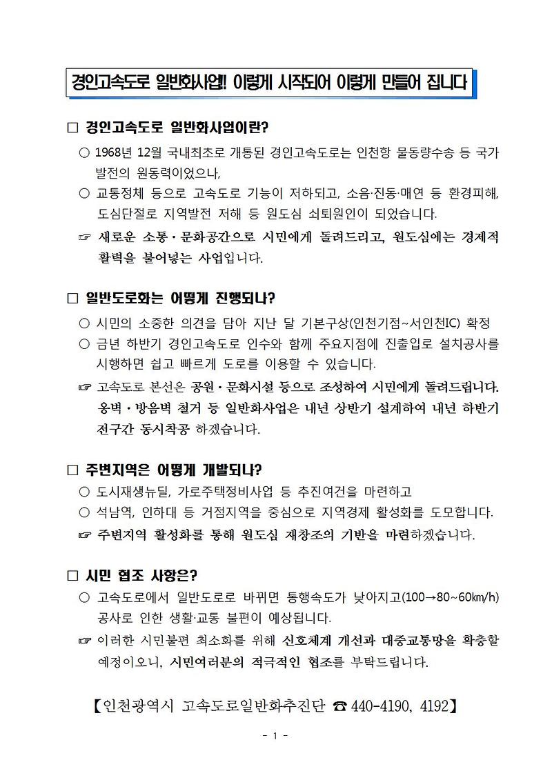 홍보자료(경인고속도로_일반화사업)_976B.tmp001.jpg 이미지