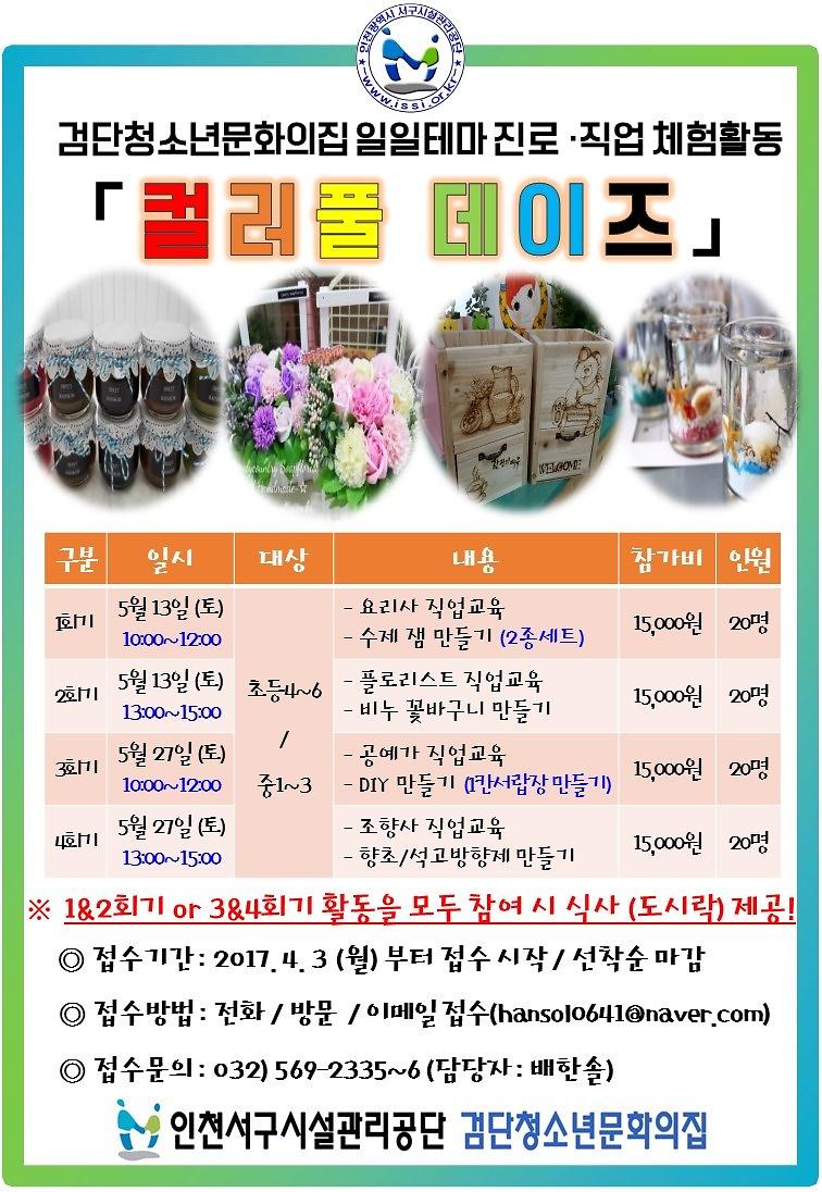 홍보지(컬러풀데이즈).jpg 이미지