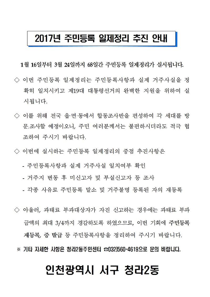 홍보물_2017년_주민등록_일제정리추진_안내문001.jpg 이미지